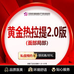 【热拉提】黄金热拉提（局部）眼部/颈部/双下巴 /法令纹  四选一