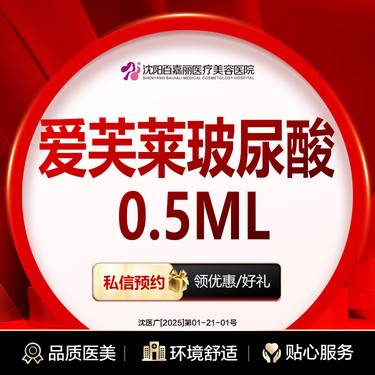 【玻尿酸鼻唇沟】爱芙莱玻尿酸 0.5ml  限购3 