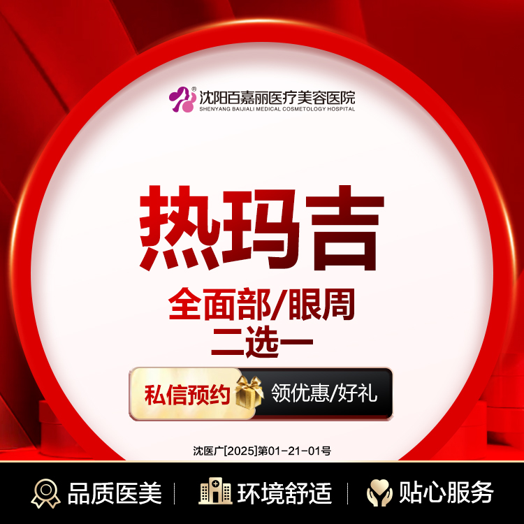 【热玛吉】热玛吉 全面部/眼周 二选一 