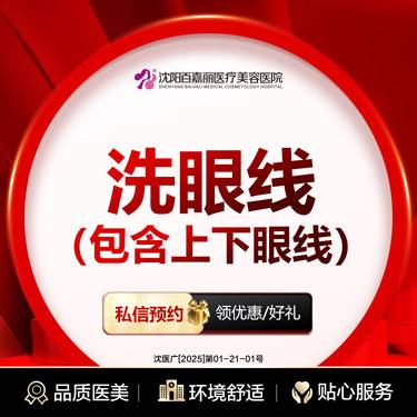 【洗眼线】洗眼线（包含上下眼线）
