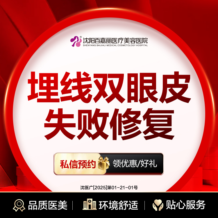 【双眼皮修复】埋线双眼皮失败修复 眼部整形失败修复（单纯修复费用）