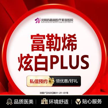 【清洁水光补水】微针水光补水  富勒烯炫白Plus 整形项目图片