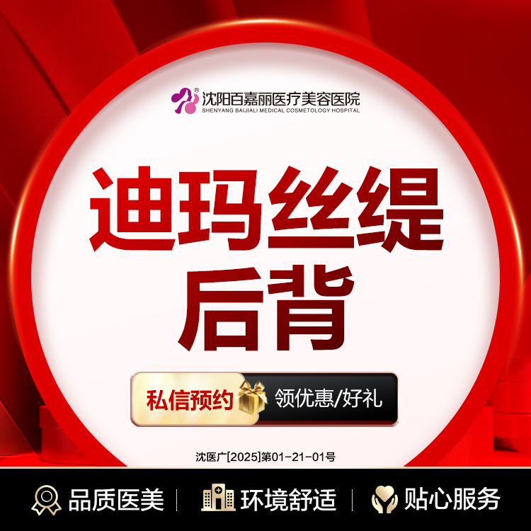 【迪玛丝缇牛奶酸】迪玛丝缇后背