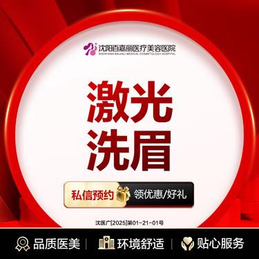 【洗眉】激光洗眉 