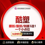 【腹部吸脂】腹部，酷塑冷冻减脂  一个小点位  手具升级2.0 