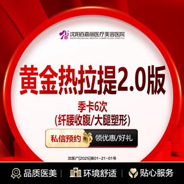 【热拉提】黄金热拉提2.0版季卡6次 （纤腰收腹/大腿塑形）单部位任选 赠医学护肤季卡一张
