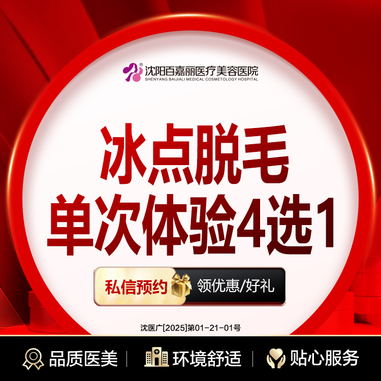 【激光脱毛】超冰脱毛 大腿/小腿/大臂/小臂4选1