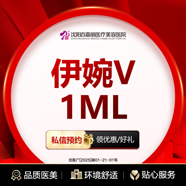 【玻尿酸】伊婉V 1ML 玻尿酸填充 大分子 （限购1）