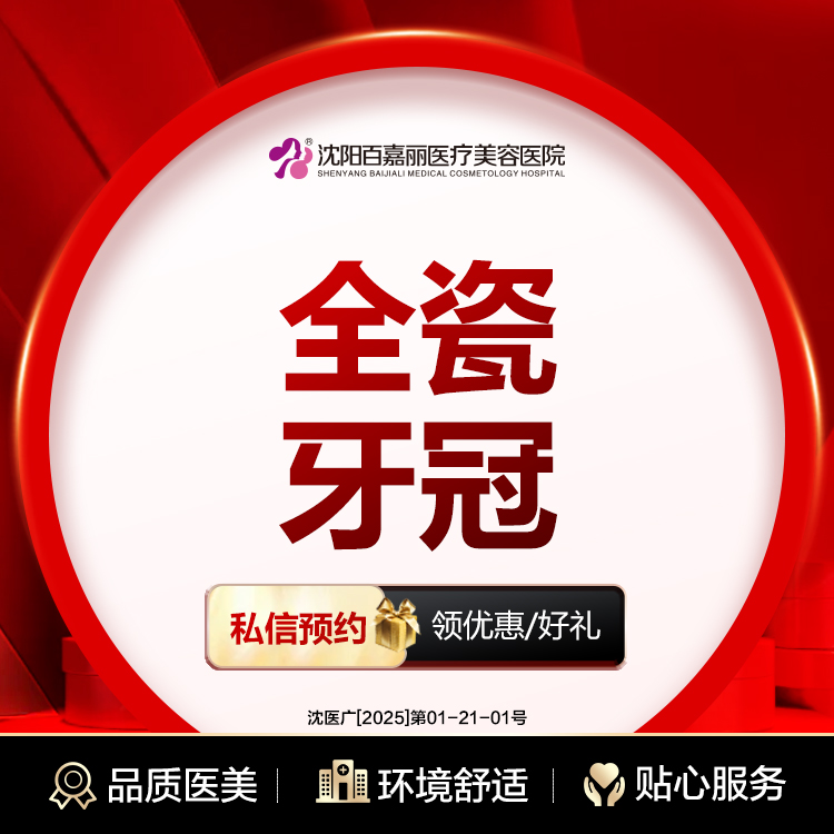 全瓷牙【沈阳@张清学】