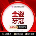 【全瓷牙】全瓷牙冠  修复牙体缺失