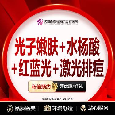 【红蓝光清痘】光子嫩肤+水杨酸+红蓝光+激光排痘整形项目图片