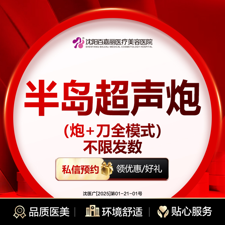 【超声炮】半岛超声炮（全模式） 支持四维验真（限购1）