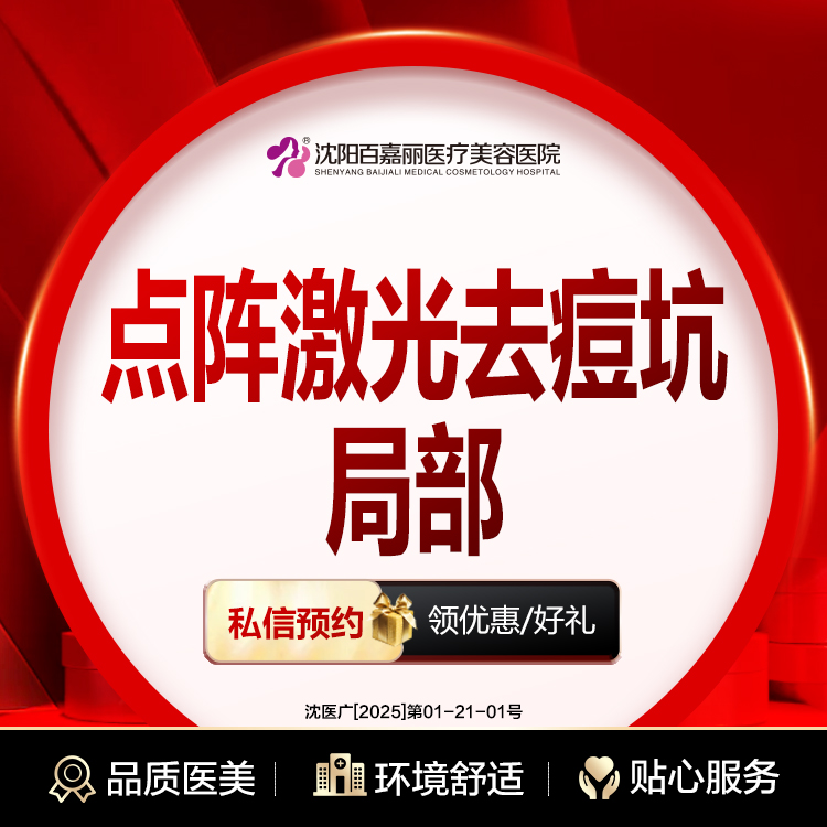 【点阵激光】二氧化碳激光改善痘坑 局部 痘坑痘印