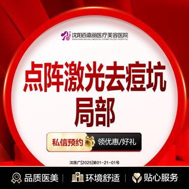 【点阵激光】二氧化碳激光改善痘坑 局部 痘坑痘印整形项目图片