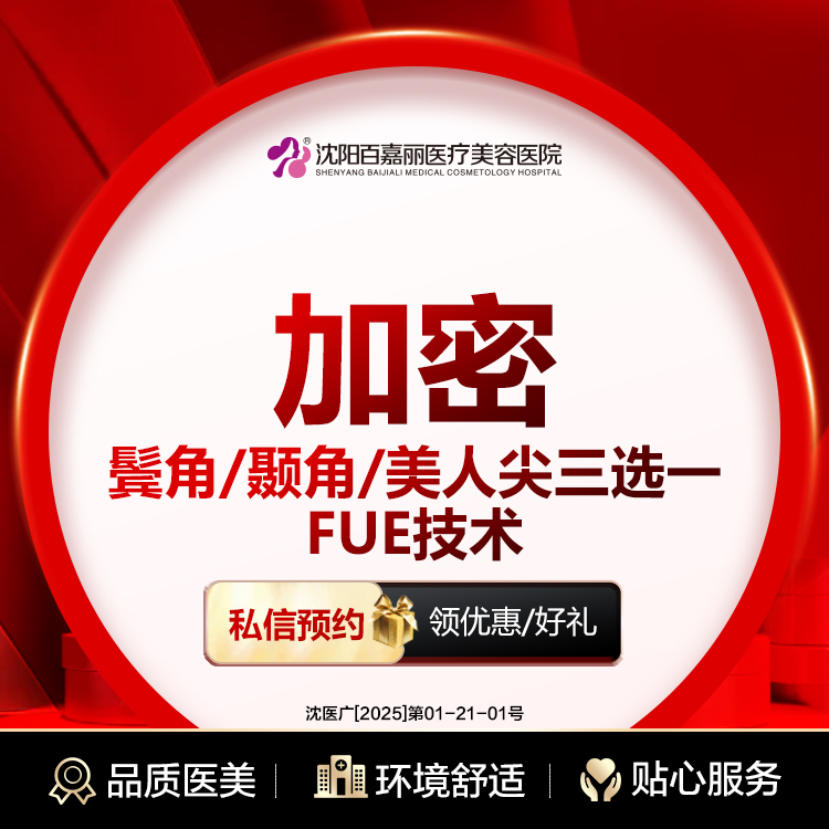 鬓角植发【沈阳@沈阳和平百嘉丽医疗美容医院】