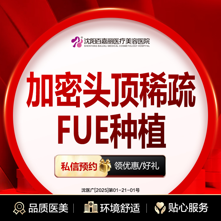 【头顶加密种植】FUE剃发技术头顶加密种植 （500毛囊单位体验价限购1）