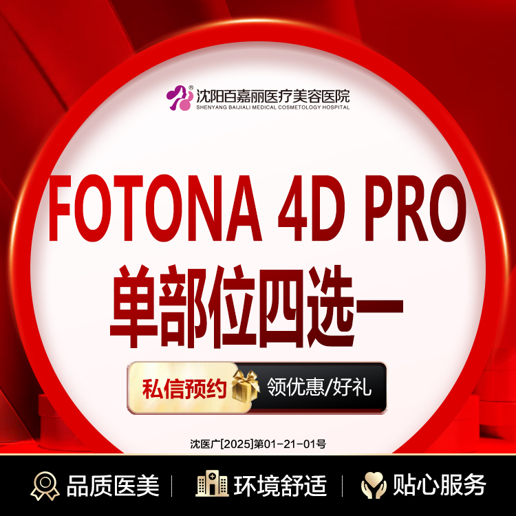 Fotona4D【沈阳@于晓云】