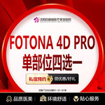 【Fotona4D】欧洲之星 4DPro 双下巴/法令纹/下颌线/口周 四选一