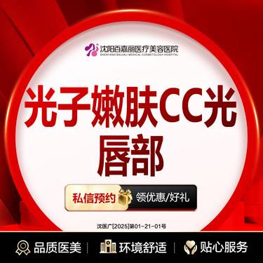 【彩光嫩肤】光子嫩肤CC光 唇部  唇色调整