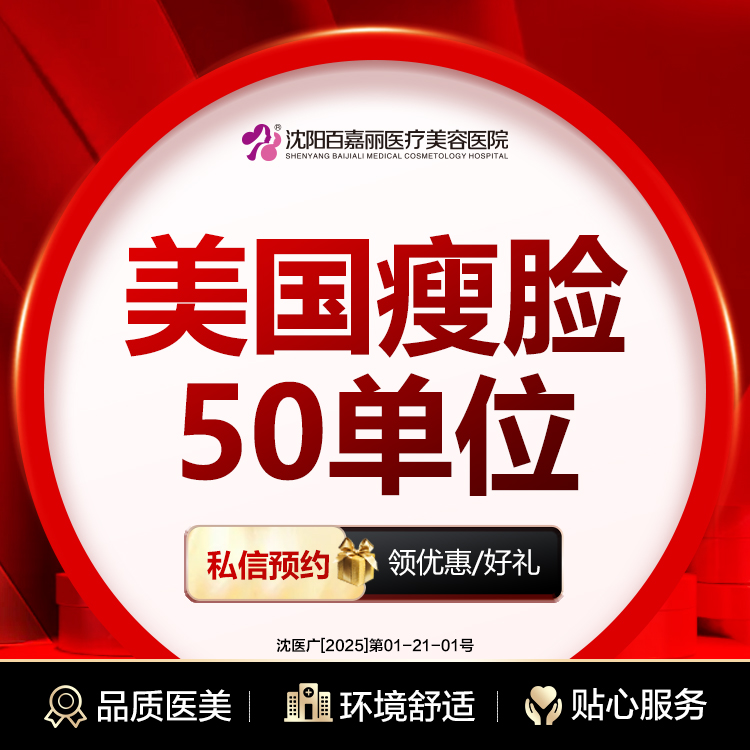 【除皱瘦脸】美国进口瘦脸50单位