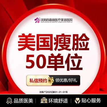 【除皱瘦脸】美国进口瘦脸50单位