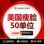 【除皱瘦脸】美国品牌 50单位，美国进口瘦脸50单位