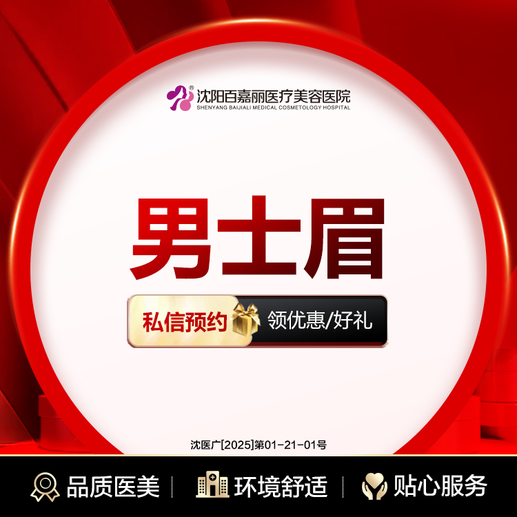 【半永久纹眉】男士眉 赠调整补色 