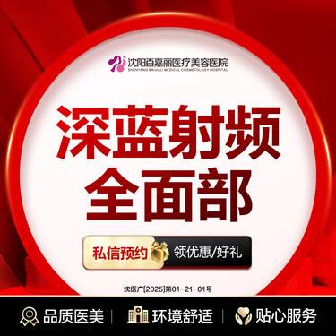 【射频提升】深蓝射频全面部