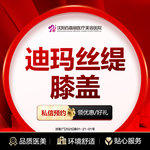 【迪玛丝缇牛奶酸】迪玛丝缇膝盖