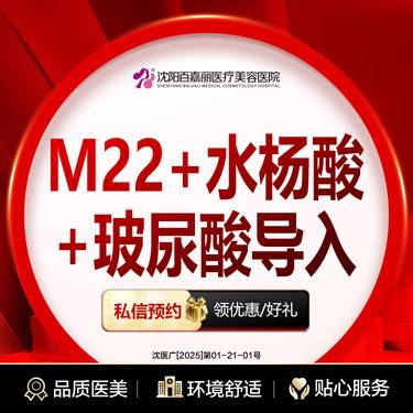 【美白套餐】M22+水杨酸+玻尿酸导入 嫩肤整形项目图片