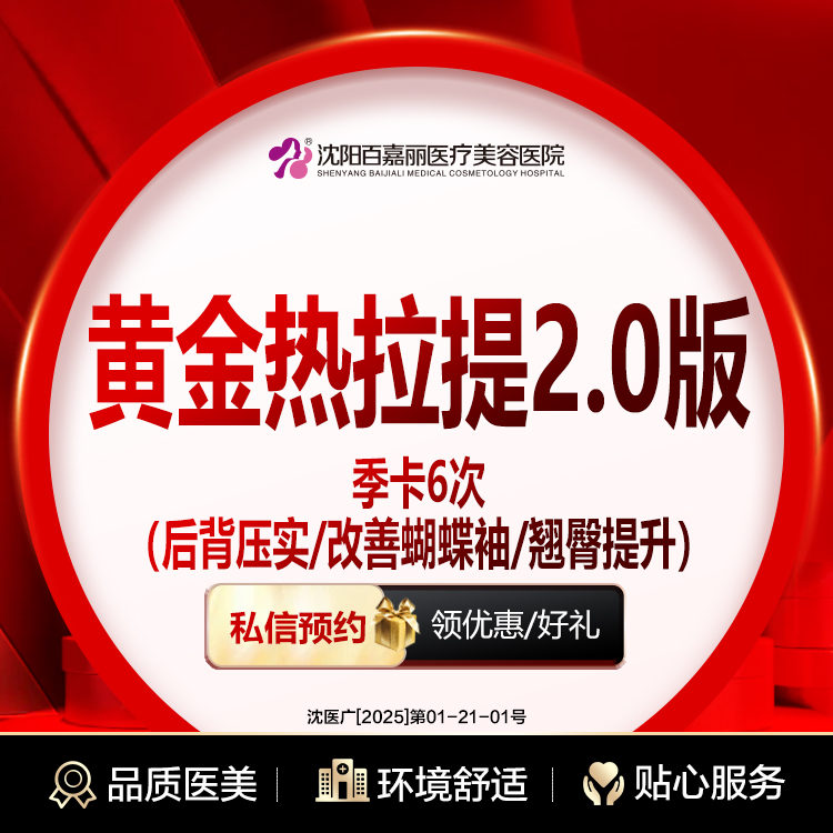 【热拉提】黄金热拉提2.0版季卡 （后背压实/改善蝴蝶袖/翘臀提升）单部位 赠护肤季卡一张