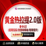 【热拉提】黄金热拉提2.0版季卡 （后背压实/改善蝴蝶袖/翘臀提升）单部位 赠护肤季卡一张