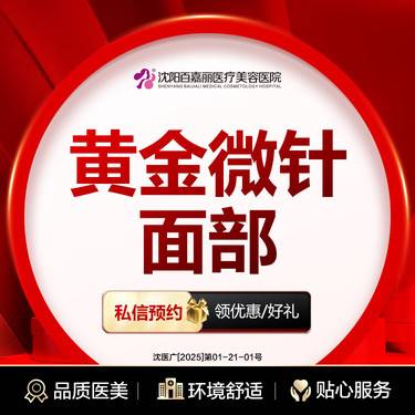 【黄金微针】黄金微针 面部 