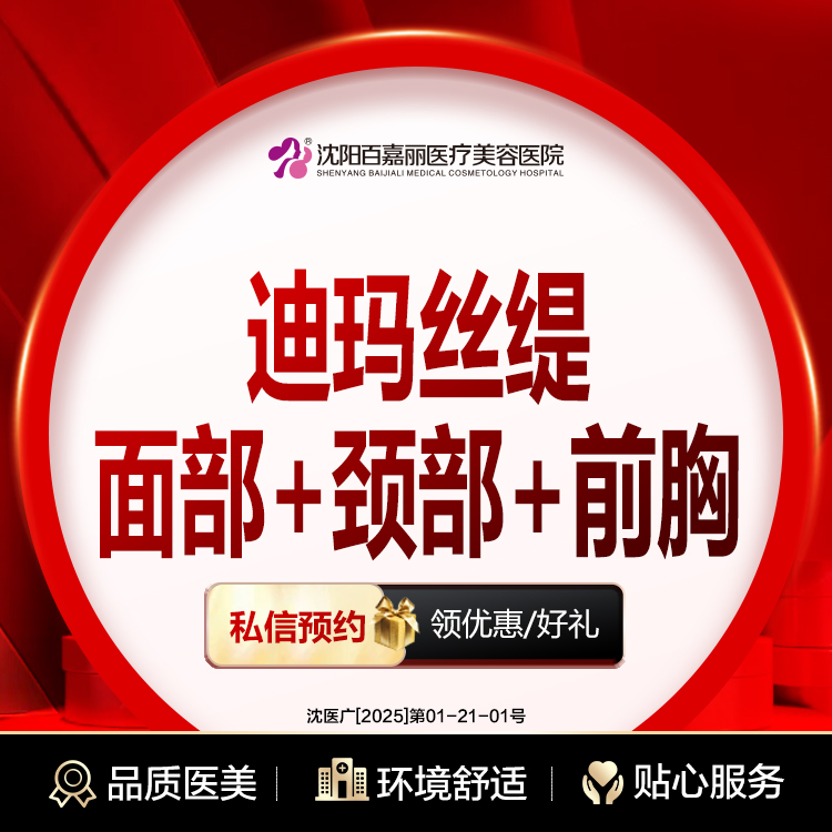 【美白套餐】迪玛丝缇面部+颈部+前胸