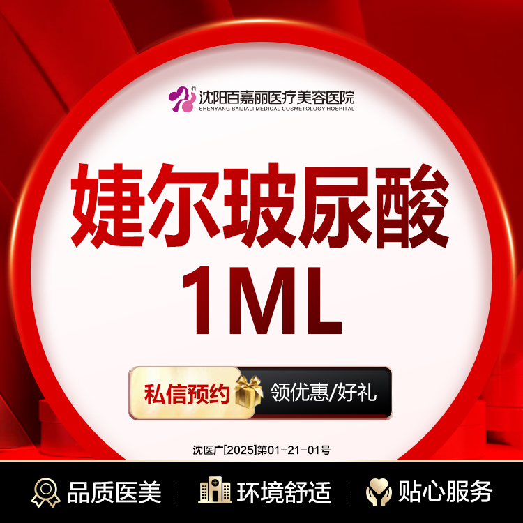 【玻尿酸鼻唇沟】韩国婕尔玻尿酸1ml   （限购1）