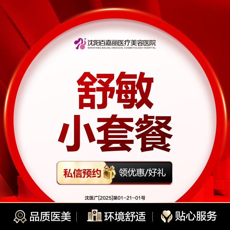 【光子嫩肤】舒敏小套餐 1次M22+3次舒敏