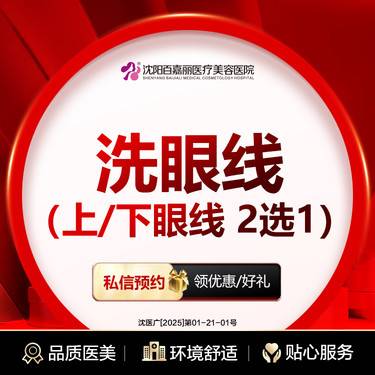 【洗眼线】洗眼线（上/下眼线 2选1）