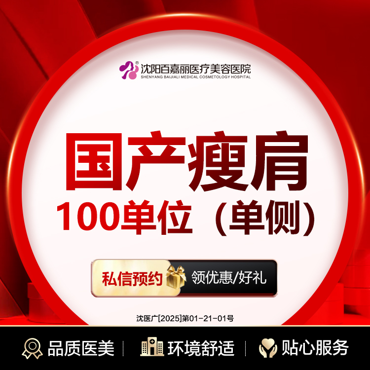注射塑形肩部【沈阳@张雪莹】