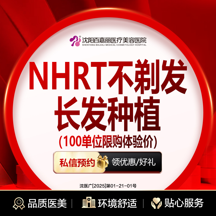 【头顶加密种植】NHRT不剃发长发种植 （100单位体验价限购1）