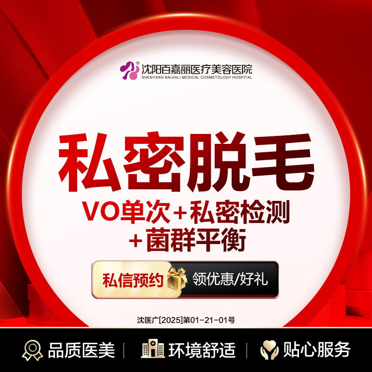 比基尼脱毛【沈阳@于晓云】