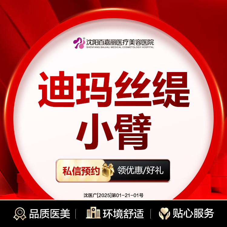 【美白套餐】迪玛丝缇小臂  