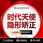 【隐形牙齿矫正】时代天使青春版  牙齿隐形矫正   