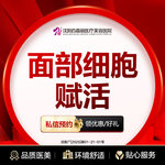 【微针水光】面部细胞赋活 水光补水