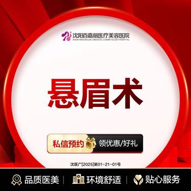 【切眉】悬眉术/提眉术 矫正眼皮眼角下垂 改变眉形三角眼