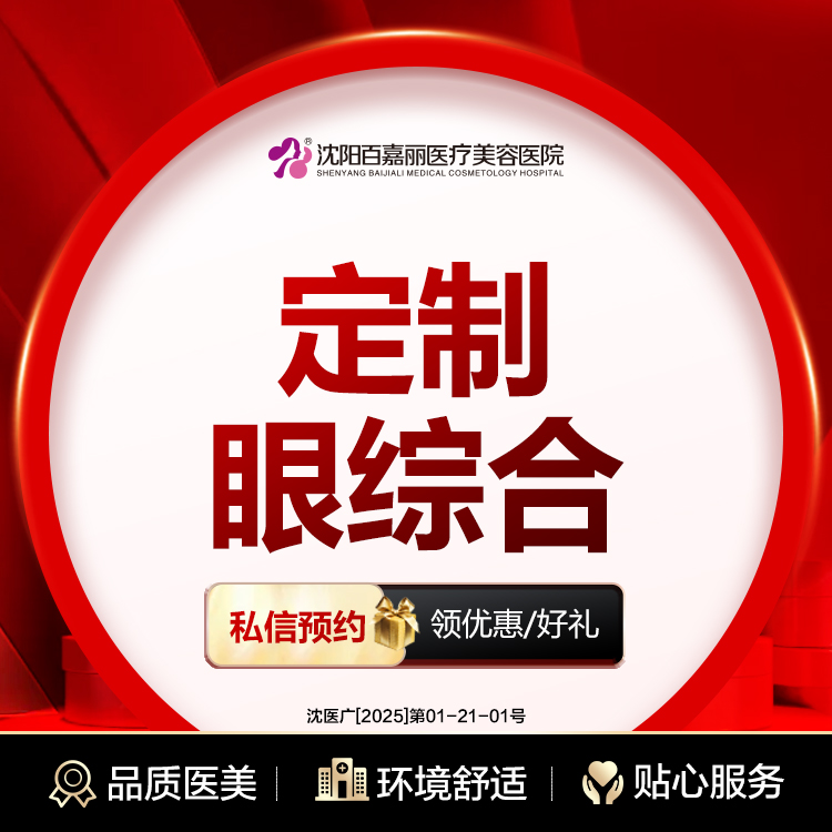 【眼部多项】眼综合 切开双眼皮+去皮去脂+开内眼角 切开重睑  改善内眦赘皮 定制眼综合