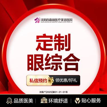 【眼部多项】眼综合 切开双眼皮+开内眼角 切开重睑  改善内眦赘皮定制眼综合