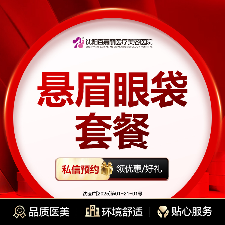 【眼部多项】悬眉+外切眼袋 改善眼周细纹 悬眉眼袋套餐