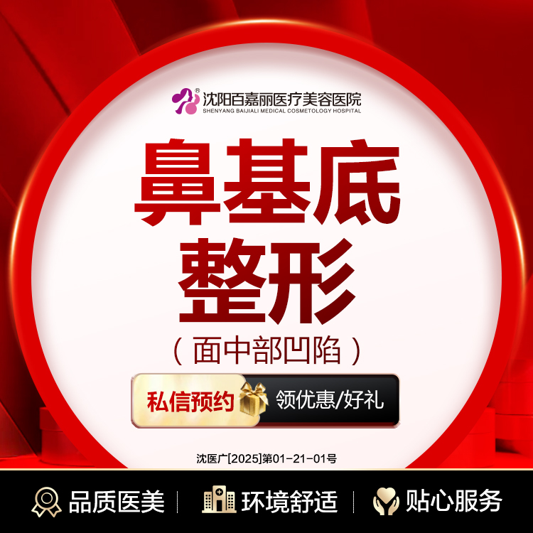 假体垫鼻基底【沈阳@孙磊】