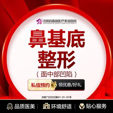 【假体垫鼻基底】鼻基底整形（面中部凹陷）鼻部修复改善 