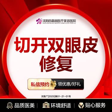 【双眼皮修复】切开双眼皮失败修复 眼部整形失败修复 （单纯修复费用）